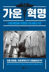 가운혁명 표지 이미지