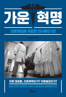 가운혁명
