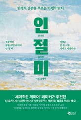 [체험판] 인.절.미 (인내력. 절박함. 미친 실행력) 표지 이미지