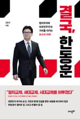 결국, 한동훈 표지 이미지