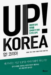 UP! KOREA (업! 코리아) 표지 이미지