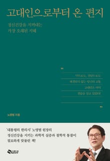 고대인으로부터 온 편지