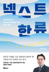 넥스트 한류 표지 이미지