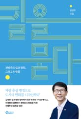 길을 묻다 표지 이미지