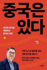 중국은 있다 표지 이미지
