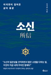 소신(所信) 표지 이미지