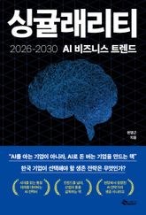 싱귤래리티 표지 이미지