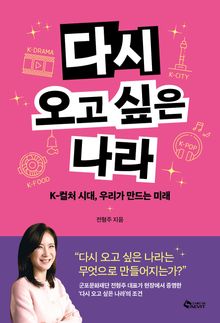 다시 오고 싶은 나라