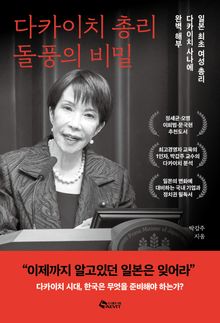 다카이치 총리 돌풍의 비밀
