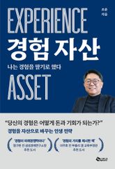 경험자산 표지 이미지
