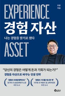 경험자산