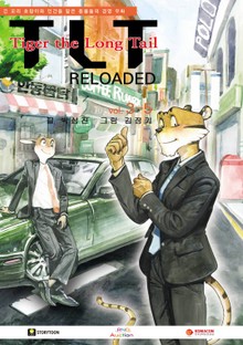 TLT RELOADED 제3권