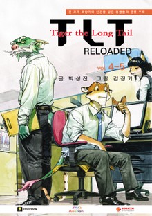 TLT RELOADED 제4권