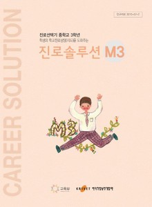 진로솔루션-M3