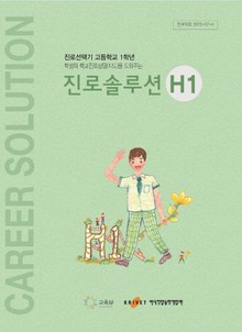 진로솔루션-H1