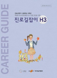 진로길잡이-H3