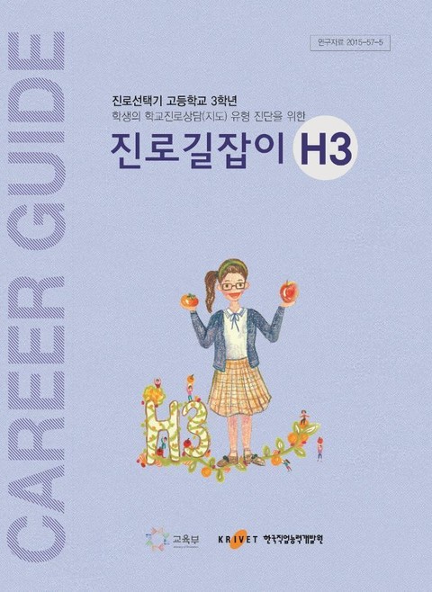 진로길잡이-H3 표지 이미지