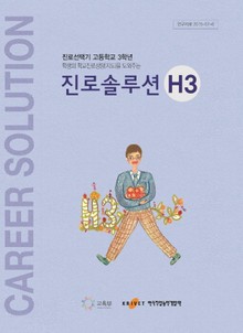 진로솔루션-H3