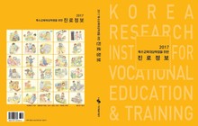 2017 특수교육대상학생을 위한 진로정보