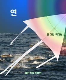 연