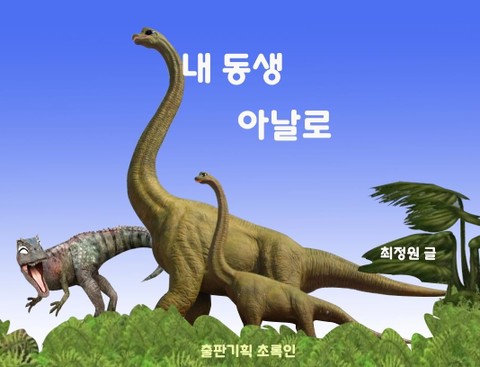 내동생 아날로 표지 이미지