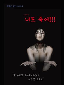 초록인 납량 시리즈 1권