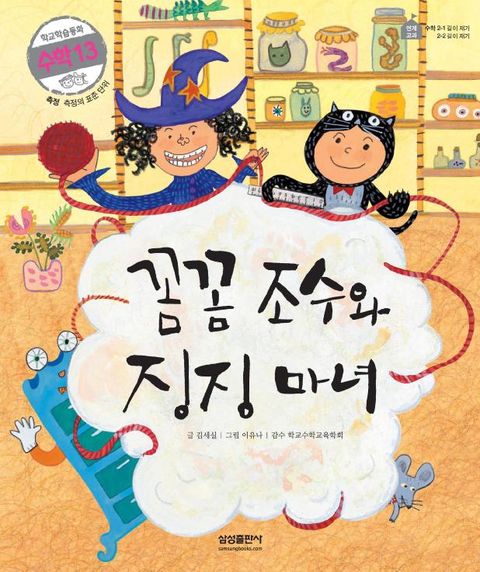 조수와