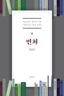 빈처