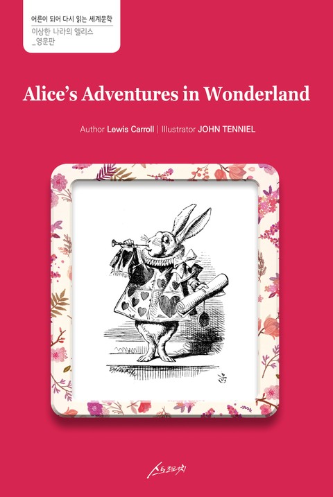 Alice's Adventures in Wonderland 표지 이미지