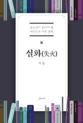 실화(失花) 표지 이미지