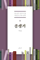 종생기 표지 이미지