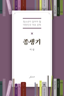 종생기