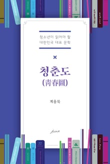 청춘도(靑春圖)