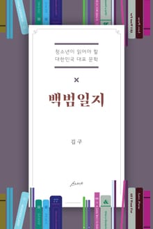 백범일지