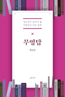무영탑
