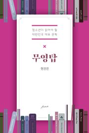 무영탑