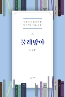 물레방아