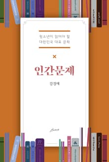 인간문제