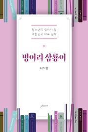 벙어리 삼룡이