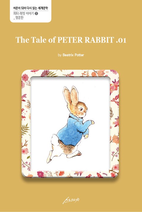 The Tale of PETER RABBIT. 01 표지 이미지