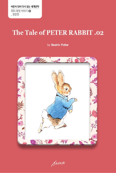 The Tale of PETER RABBIT. 02 표지 이미지