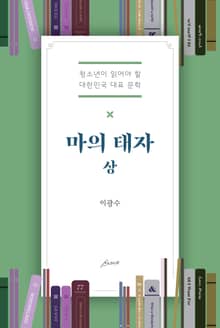 마의태자 上