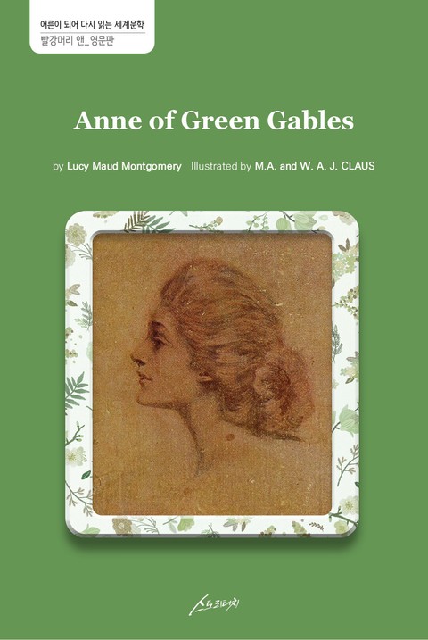 Anne of Green Gables 표지 이미지