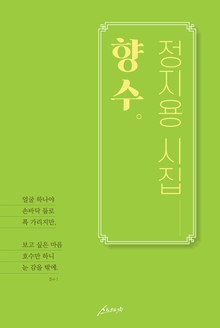 향수