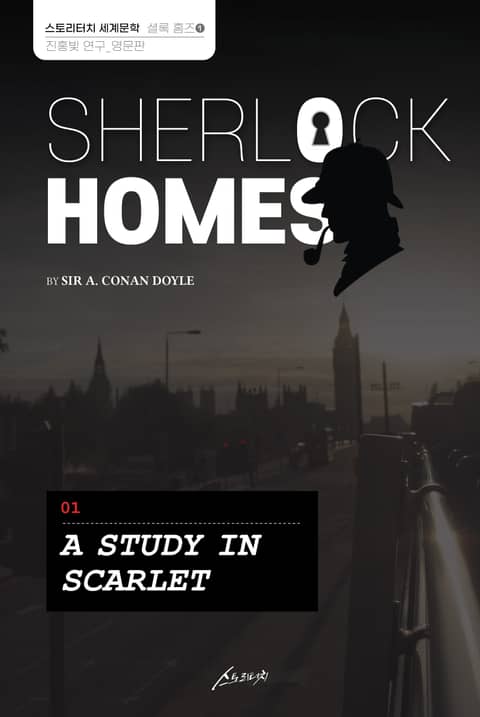 SHERLOCK HOMES 01 A STUDY IN SCARLET 표지 이미지