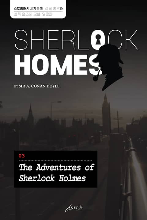 SHERLOCK HOMES 03 The Adventures of Sherlock Holmes 표지 이미지