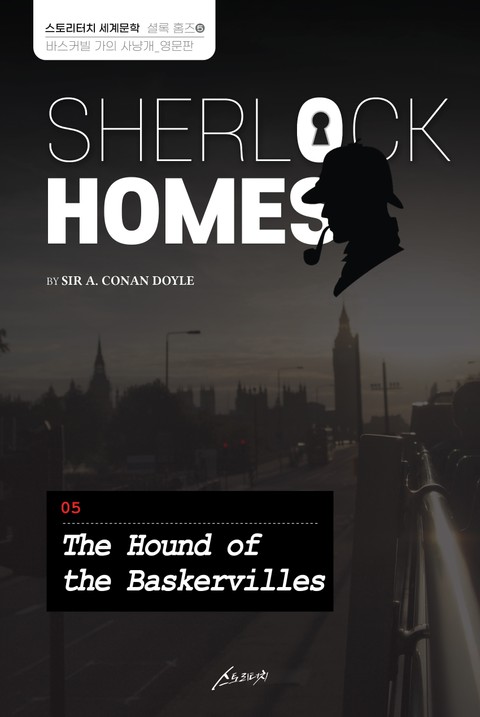 SHERLOCK HOMES 05 The Hound of the Baskervilles 표지 이미지