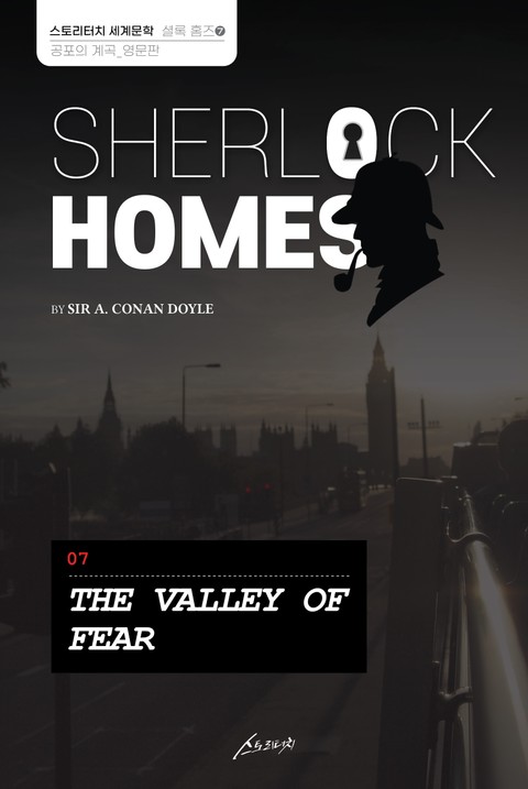 SHERLOCK HOMES 07 THE VALLEY OF FEAR 표지 이미지