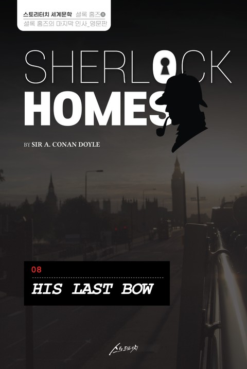 SHERLOCK HOMES 08 HIS LAST BOW 표지 이미지