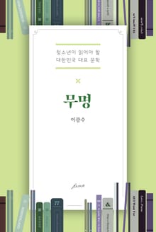 무명